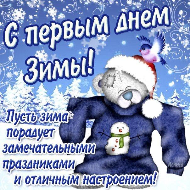 Гиф просто так с первым днем зимы