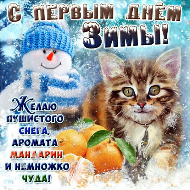 Зима милая позитивная открытка