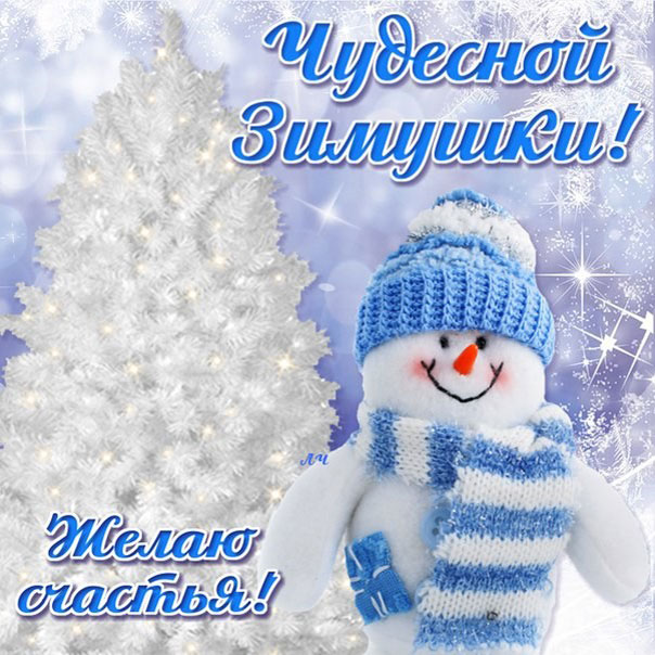 Гифки большие чудесная зимушка
