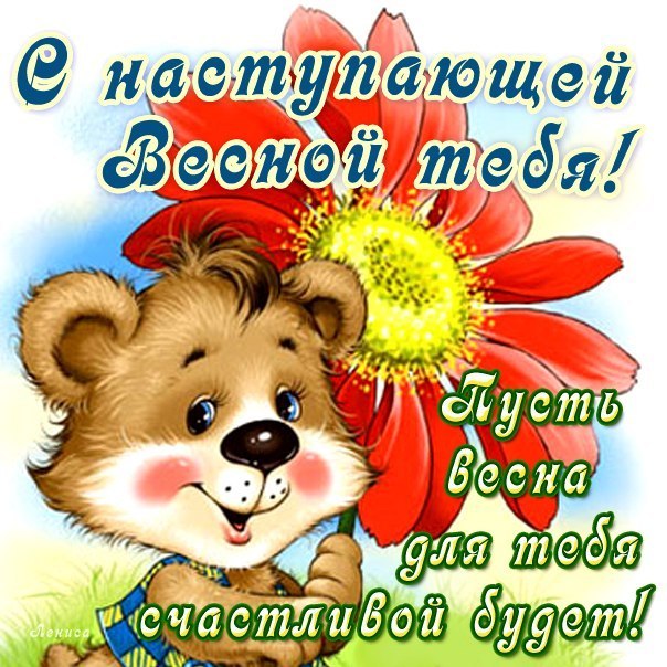 Приятные открытки с весной