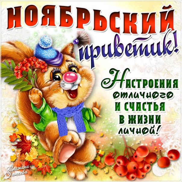 Для тебя открытки мерцающие ноябрь