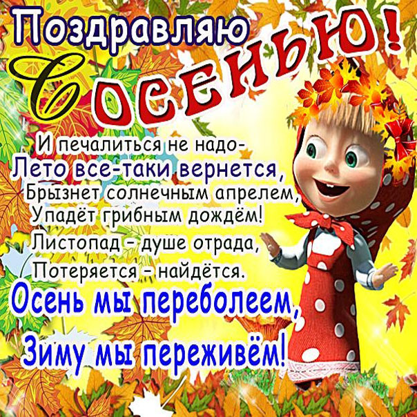 Лучшие позитивные открытки с осенью