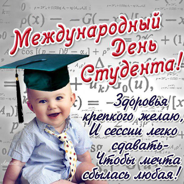 Международный день студента гиф