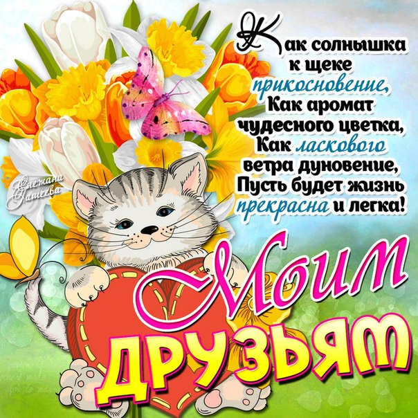 Сказочно красивые открытки друзьям