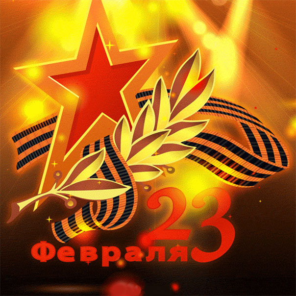 23 февраля мерцающая открытка