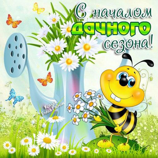 Картинка дачный сезон