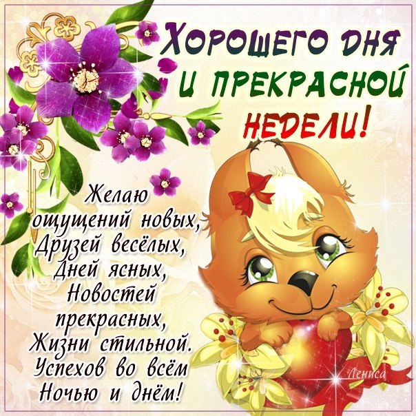 Картинки на всю неделю