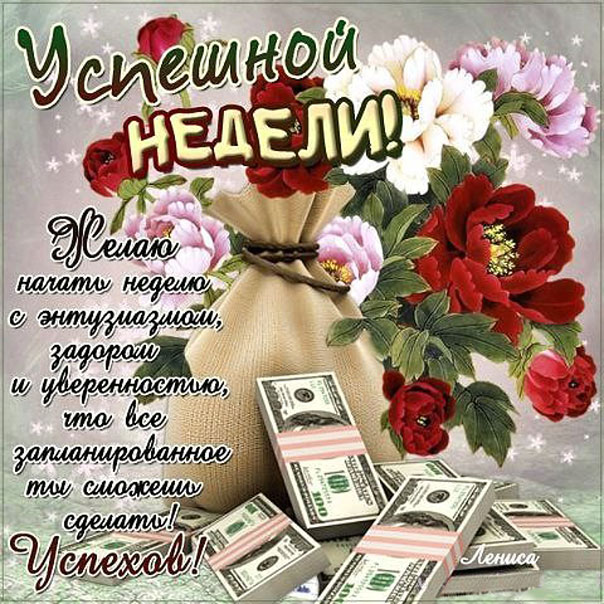 В анимации успешной недели