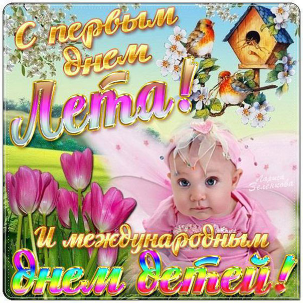 Анимация международный день детей