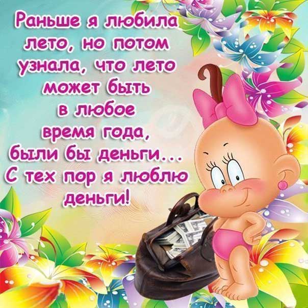 Прикольная картинка про лето