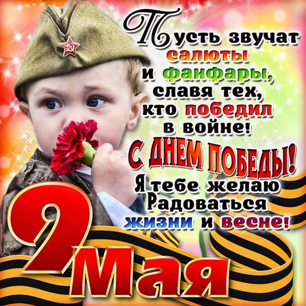 Открытки 9 мая день победы