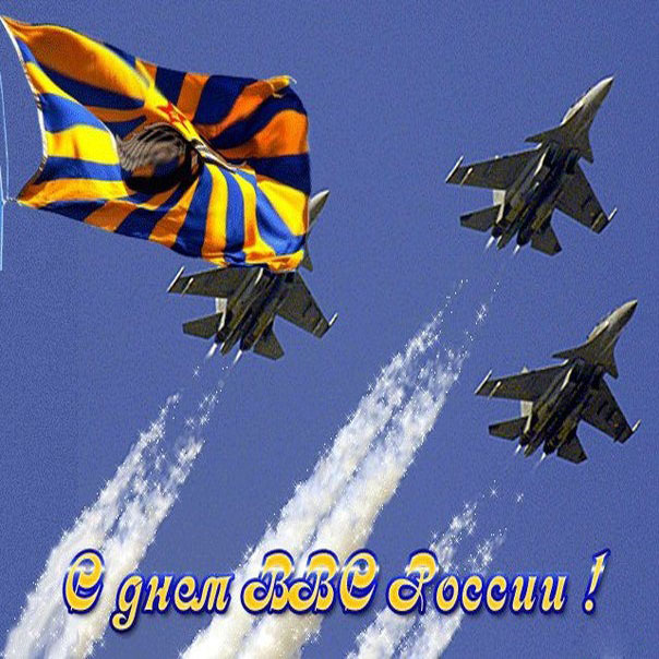 День ВВС открытка