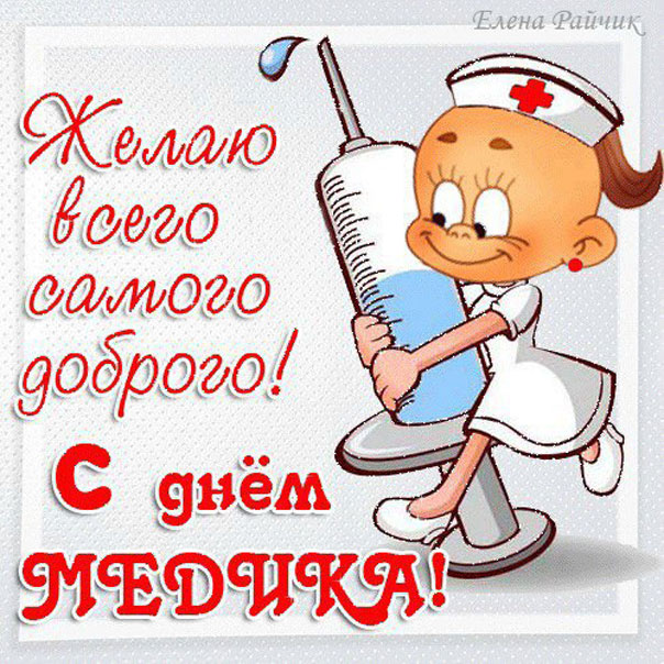 Красивая анимация день Медработника