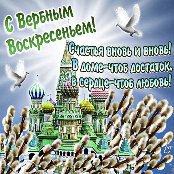 Парню открытки вербное воскресенье