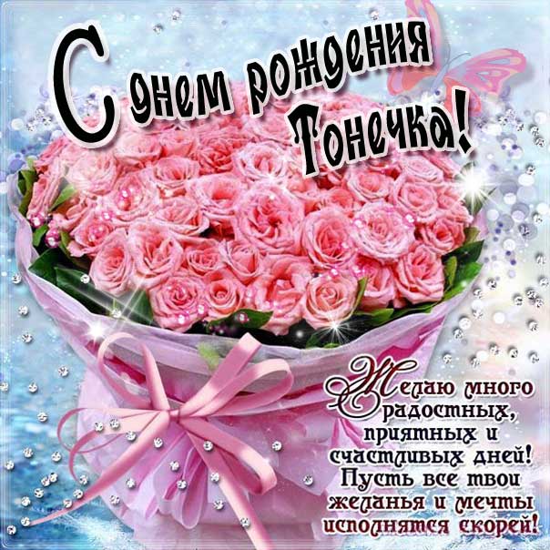 Антонина с днем рождения гиф обои