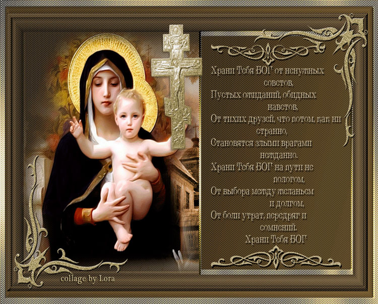 Добрые открытки храни тебя Бог