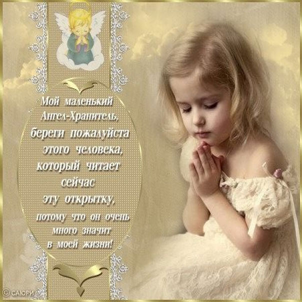 Красивые интернет открытки ангел хранитель