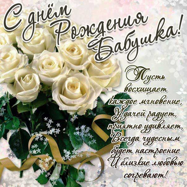 Бабушке розы день рождения