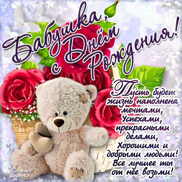 Бабушку с днем рождения открытка