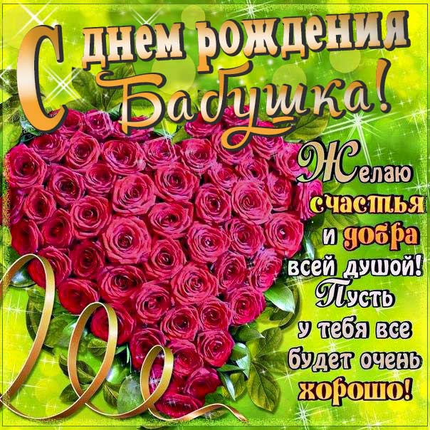 Бабушку с днюхой картинка