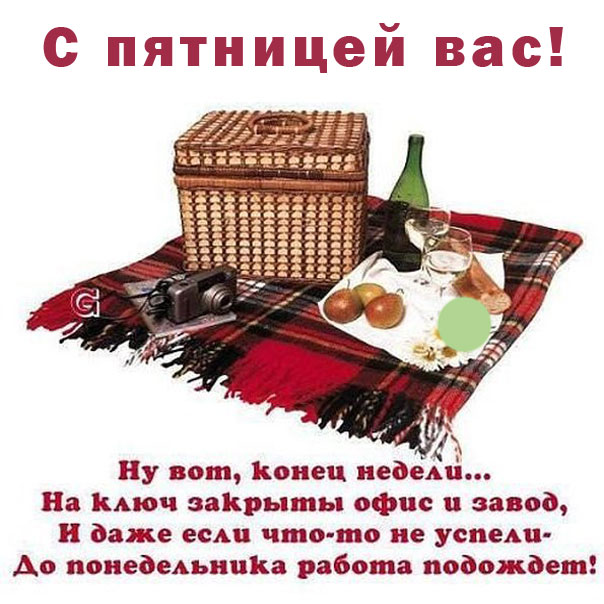 Пятница картинки