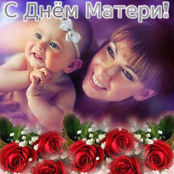 С днем матерей открытки