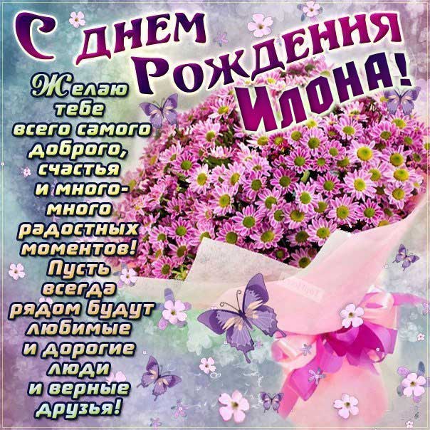 Илона мерцающие гифы день рождения