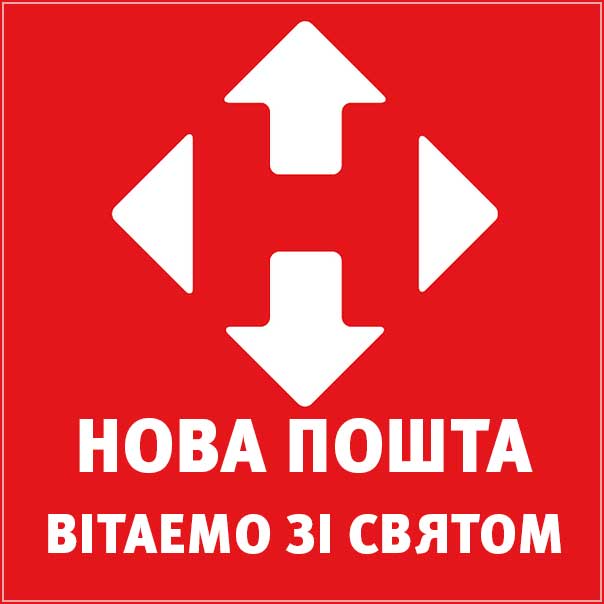 Для новой почты с праздником