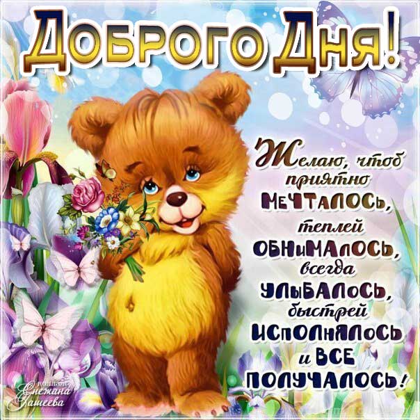 День добрый гифка прислать
