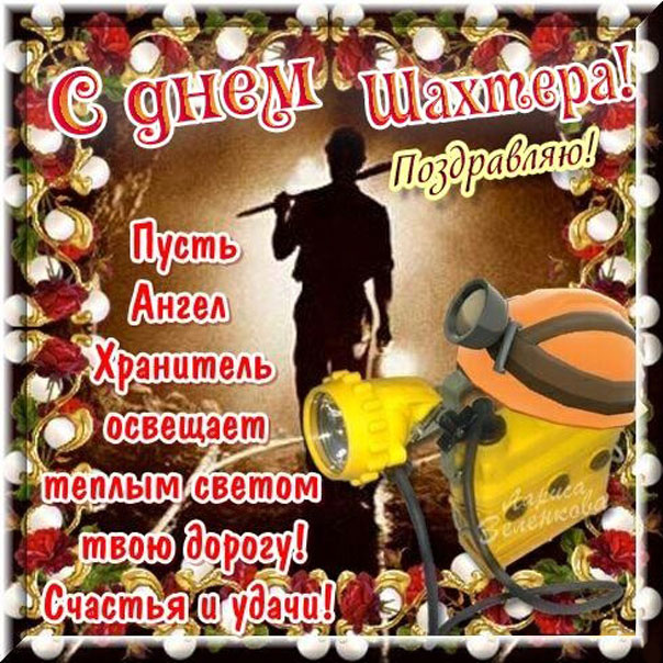 День Шахтера плейкаст