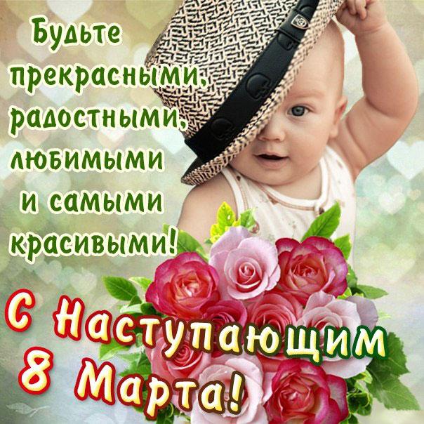 Открытка с 8 марта коллегам