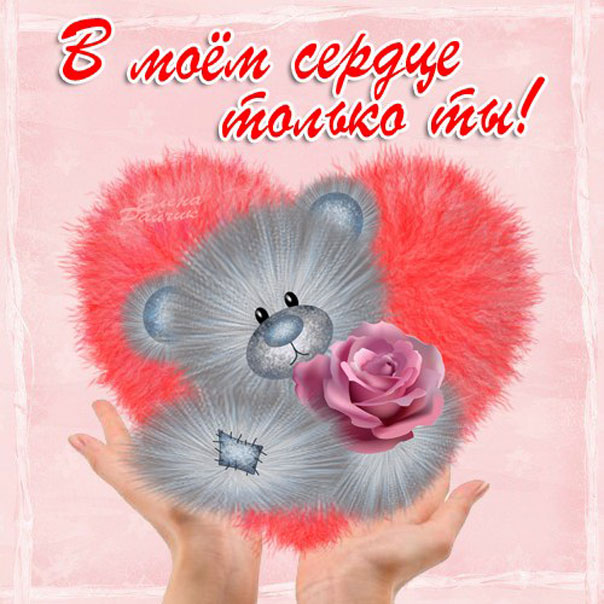 Открытки с признанием Люблю