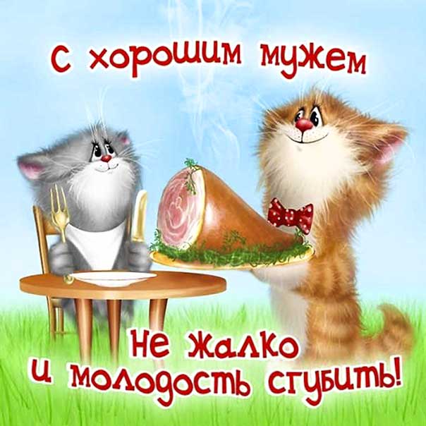 Гифка комплимент хорошему мужу