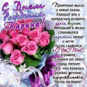 Карина с днем рождения гиф