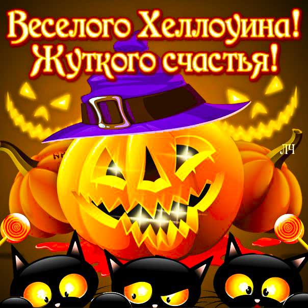 Хэллоуин gif анимация