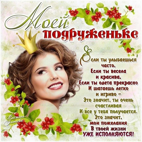 Музыкальная открытка Подруге