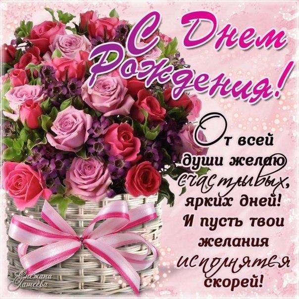 Девушке картинка с днем рождения