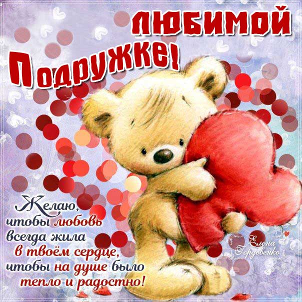 Подруга яркие радужные открытки стихи