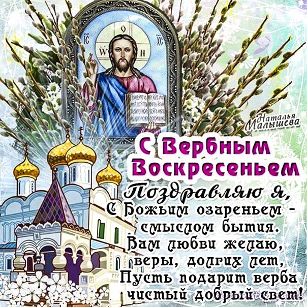 Вербное воскресенье православные картинки