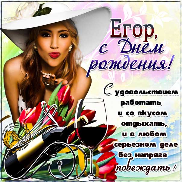 Егор с днем рождения гиф