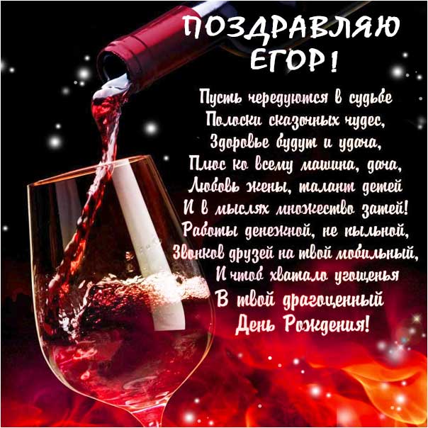 Егор мерцающие гифы день рождения