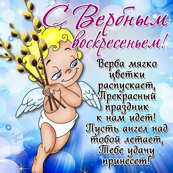 Церковный праздник вербное