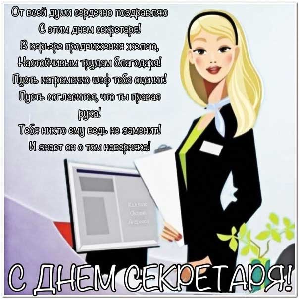 День секретаря мигающие картинки