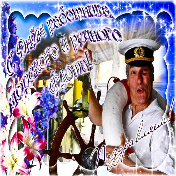 Гивы день морского и речного флота