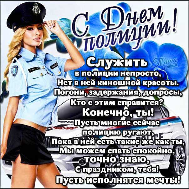 День полиции мерцающие картинки