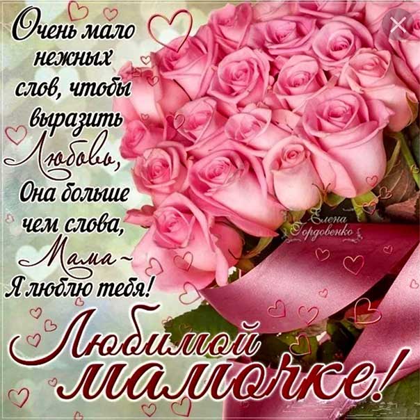 Картинки с днём рождения мама