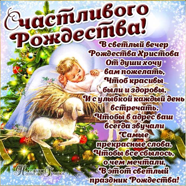 С христовым рождеством пожелания