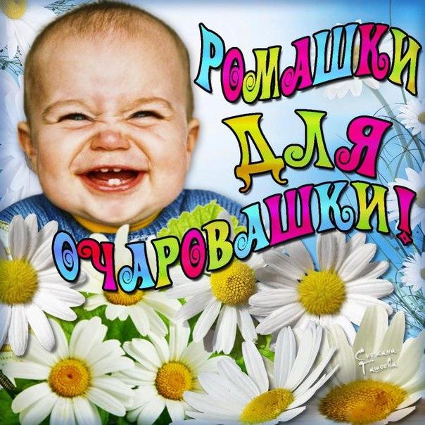 Открытка для очаровашки