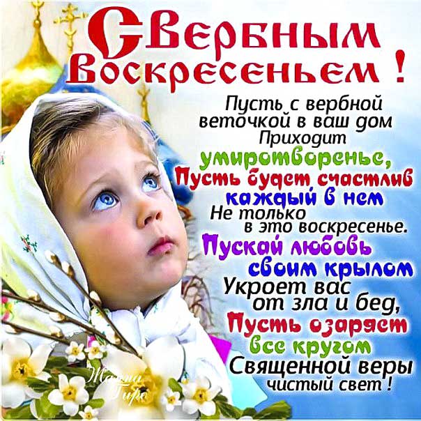 Девушке открытки вербное воскресенье