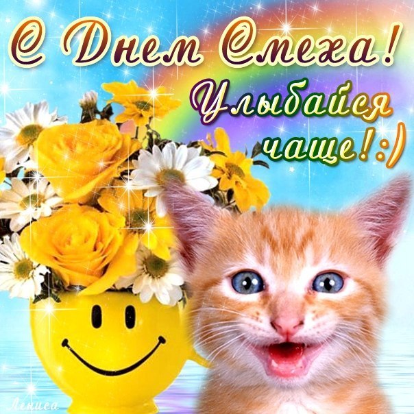 Открытка день юмора 1 апреля